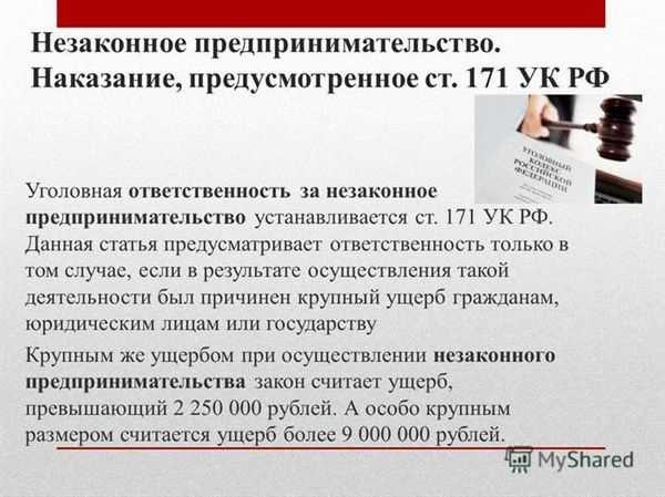 Наказание