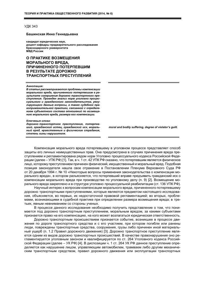 Судебная